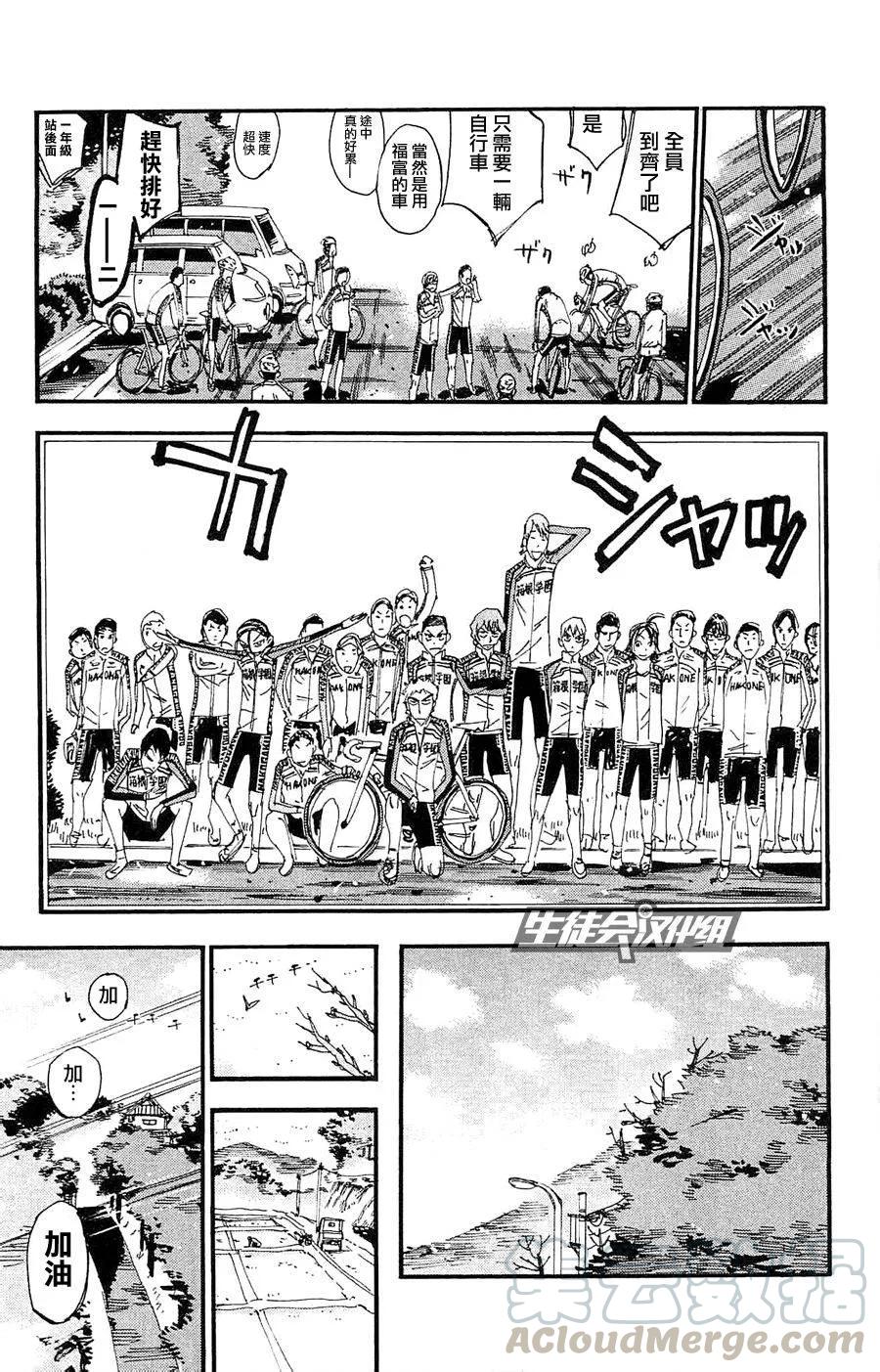 《飙速宅男【BILI】》261 箱根学园的终点线 第21页