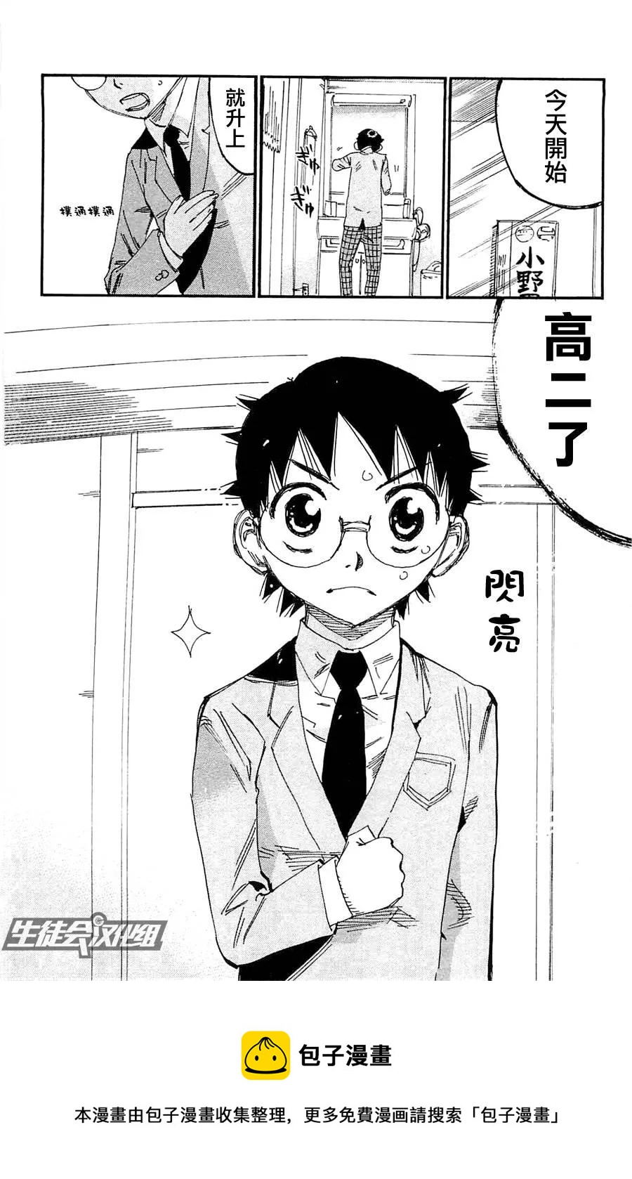《飙速宅男【BILI】》261 箱根学园的终点线 第22页