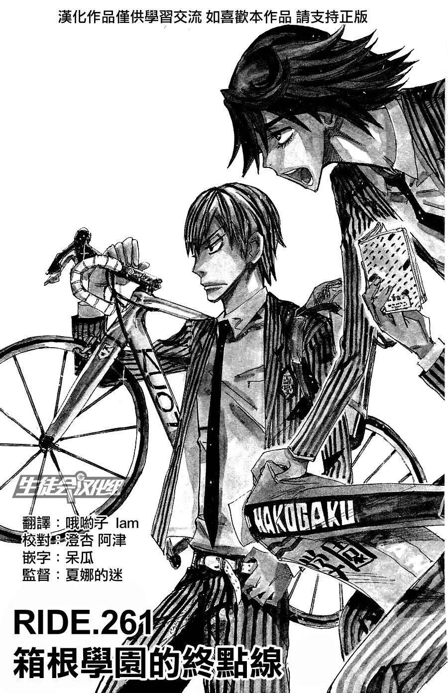 《飙速宅男【BILI】》261 箱根学园的终点线 第2页