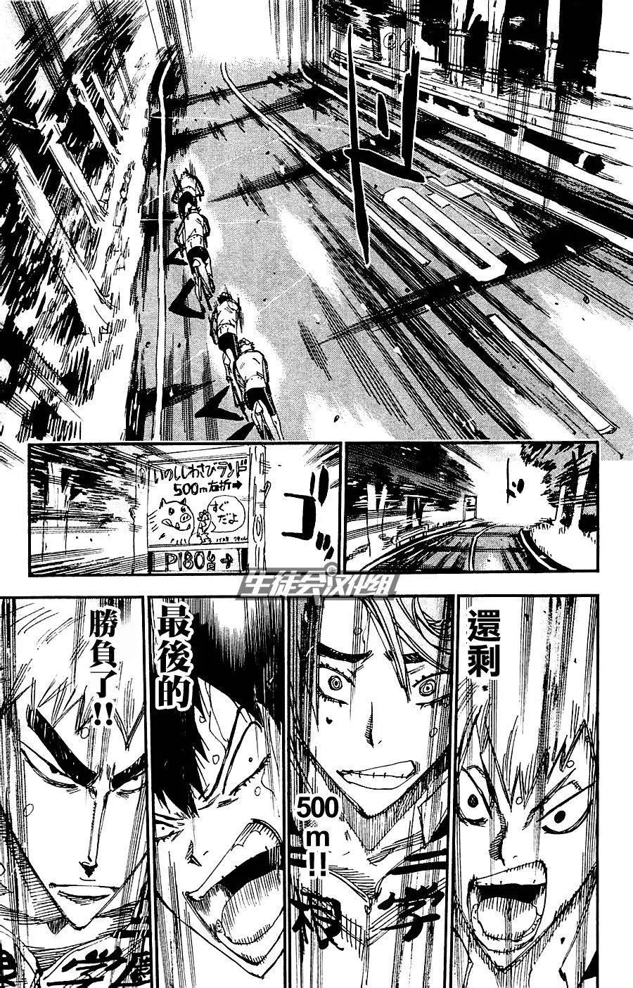 《飙速宅男【BILI】》261 箱根学园的终点线 第3页