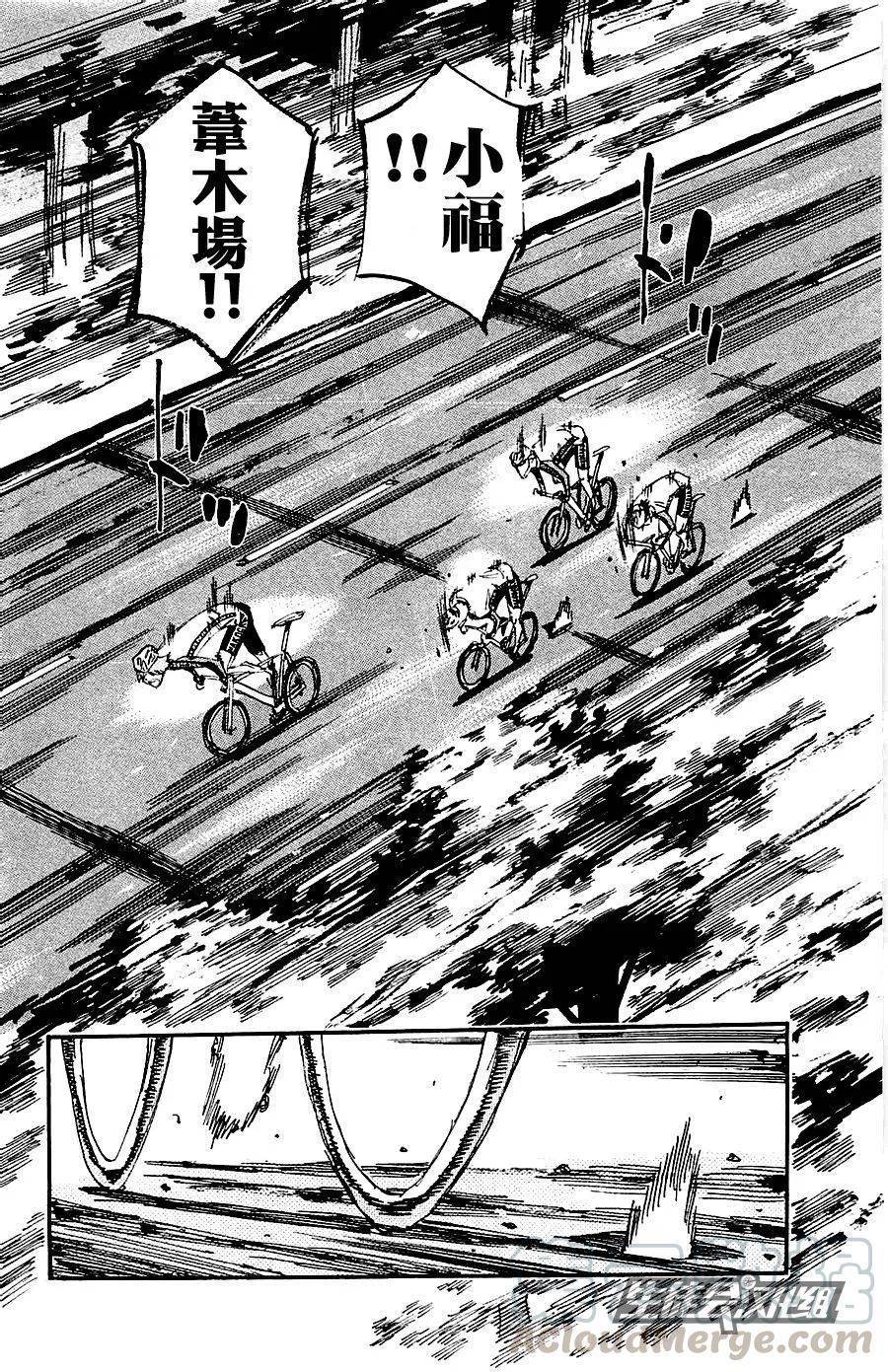 《飙速宅男【BILI】》261 箱根学园的终点线 第5页