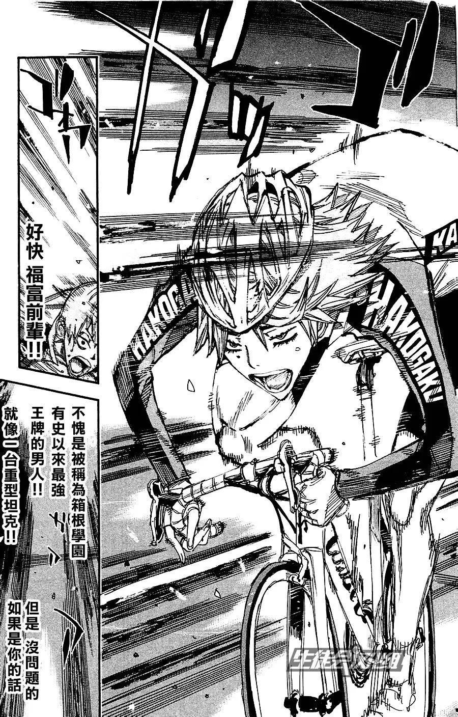 《飙速宅男【BILI】》261 箱根学园的终点线 第7页