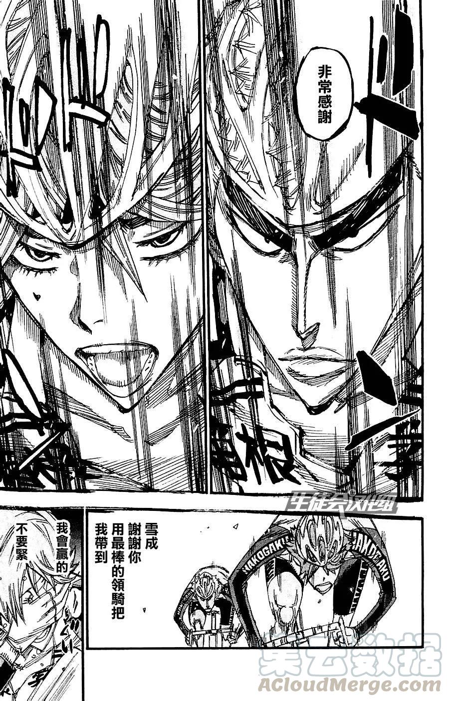 《飙速宅男【BILI】》261 箱根学园的终点线 第9页