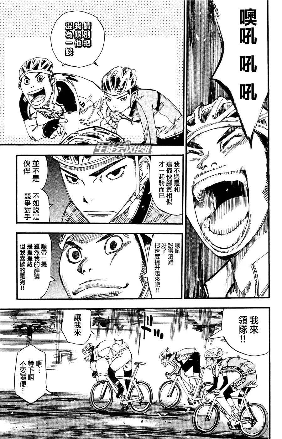 《飙速宅男【BILI】》265 最初的敌人 第11页