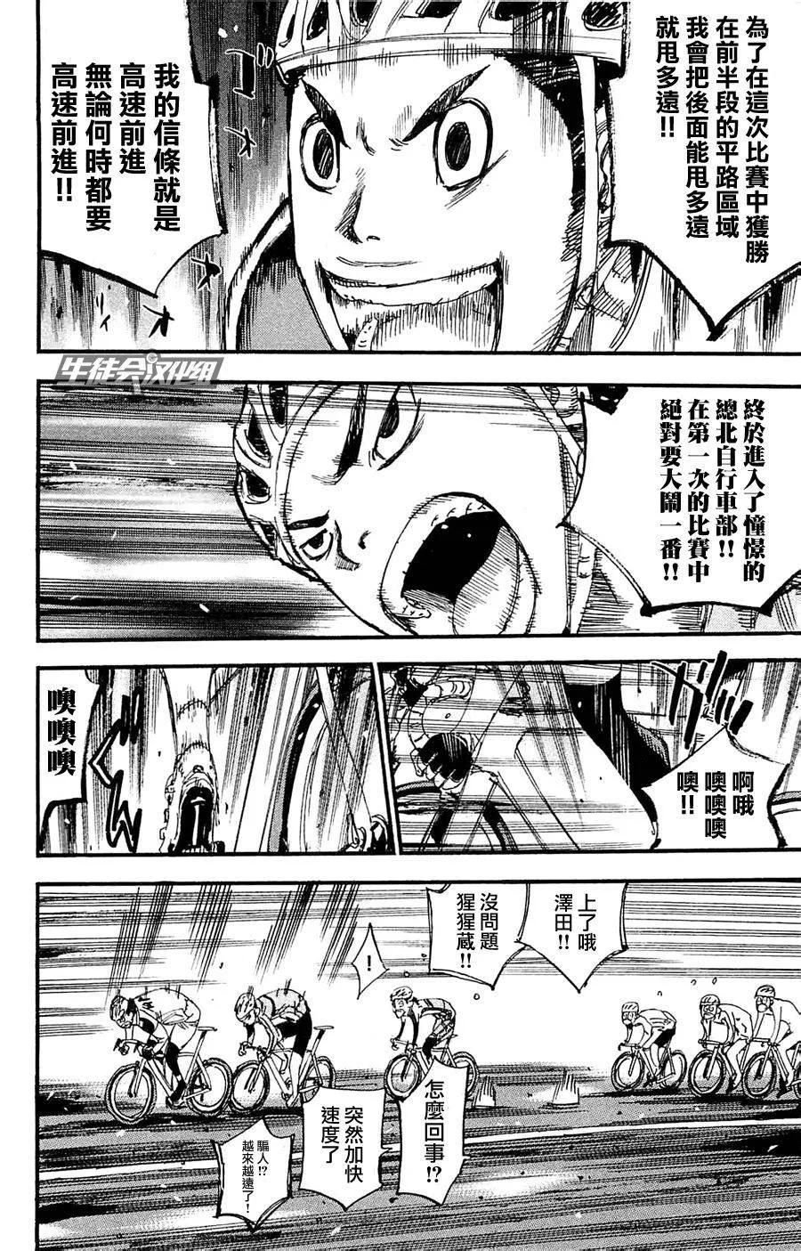 《飙速宅男【BILI】》265 最初的敌人 第12页