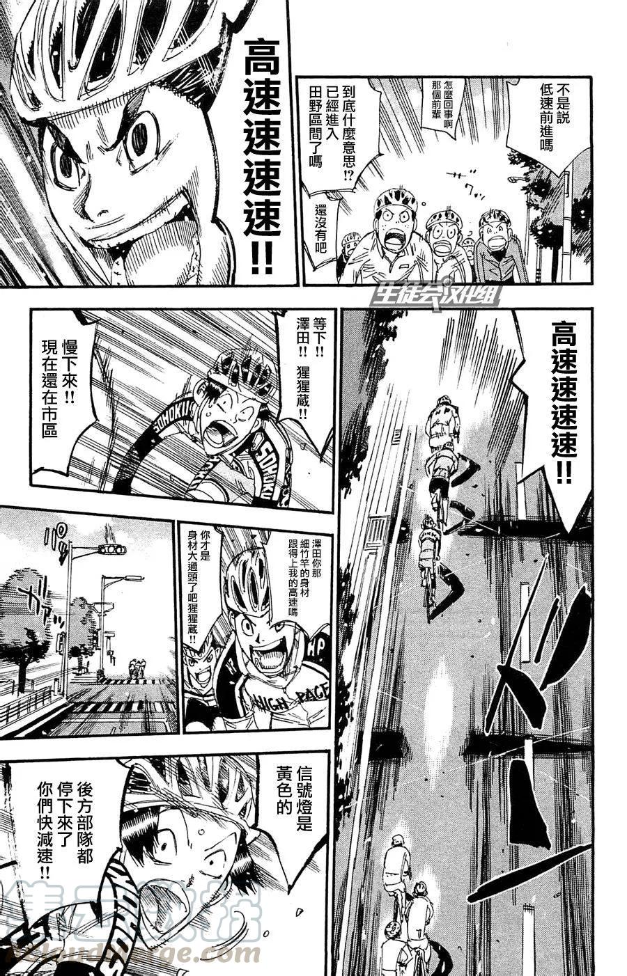 《飙速宅男【BILI】》265 最初的敌人 第13页