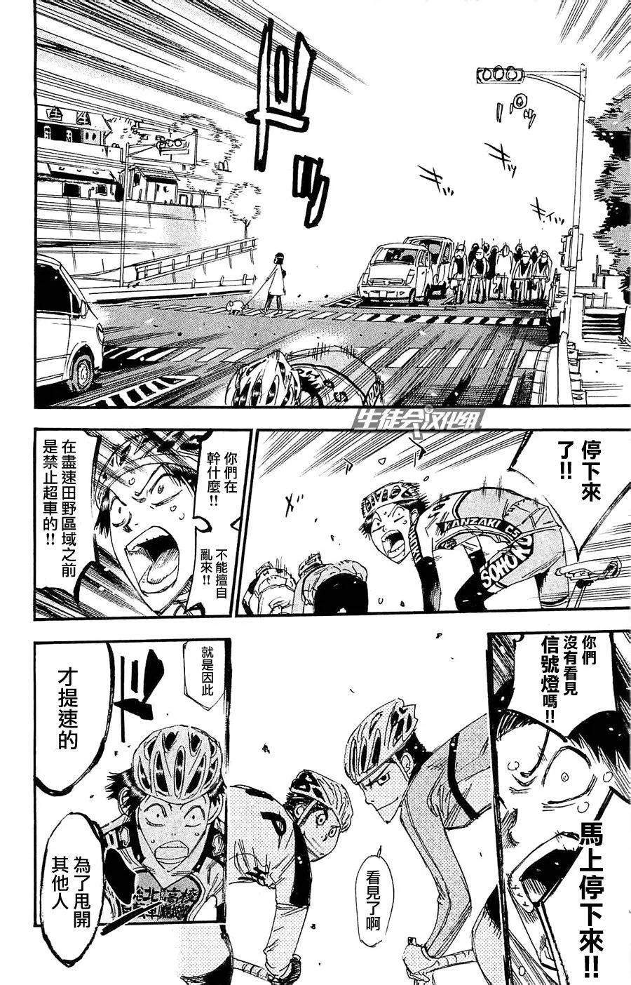 《飙速宅男【BILI】》265 最初的敌人 第14页