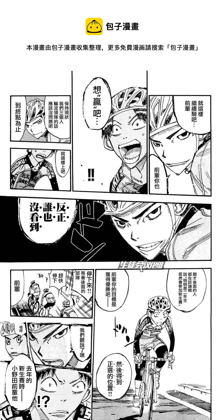 《飙速宅男【BILI】》265 最初的敌人 第15页