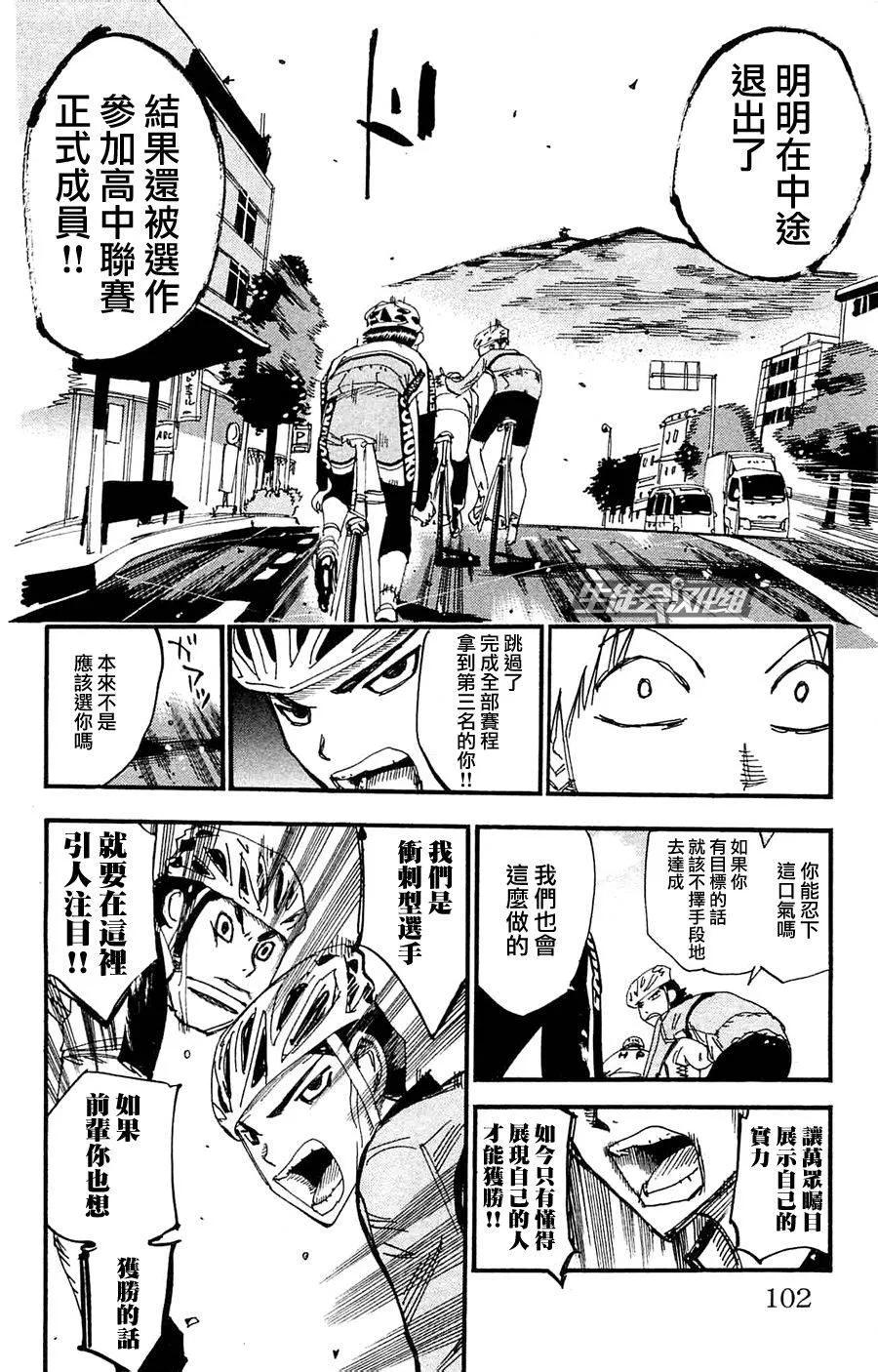 《飙速宅男【BILI】》265 最初的敌人 第16页