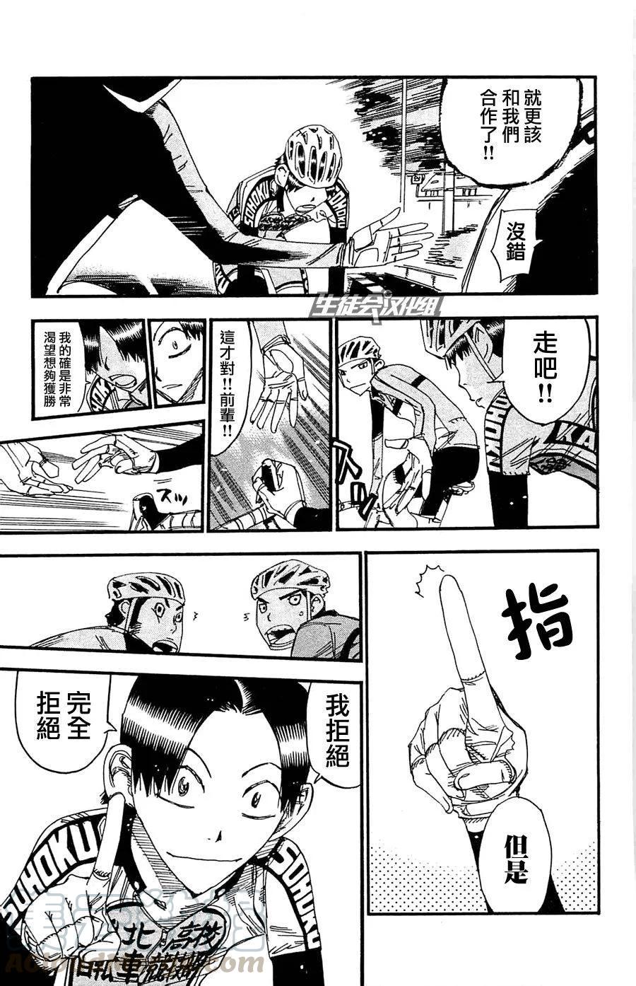 《飙速宅男【BILI】》265 最初的敌人 第17页
