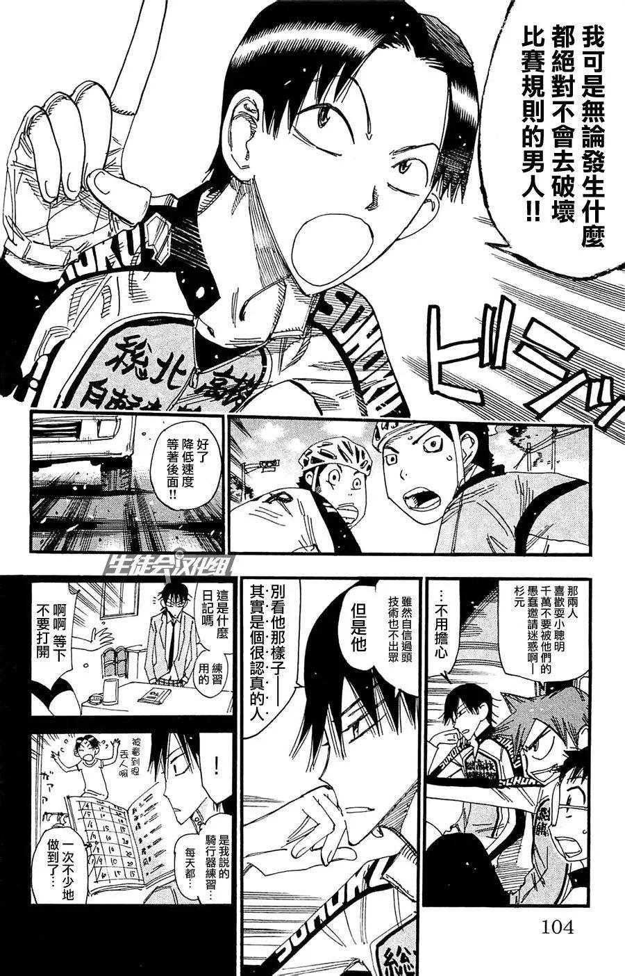 《飙速宅男【BILI】》265 最初的敌人 第18页