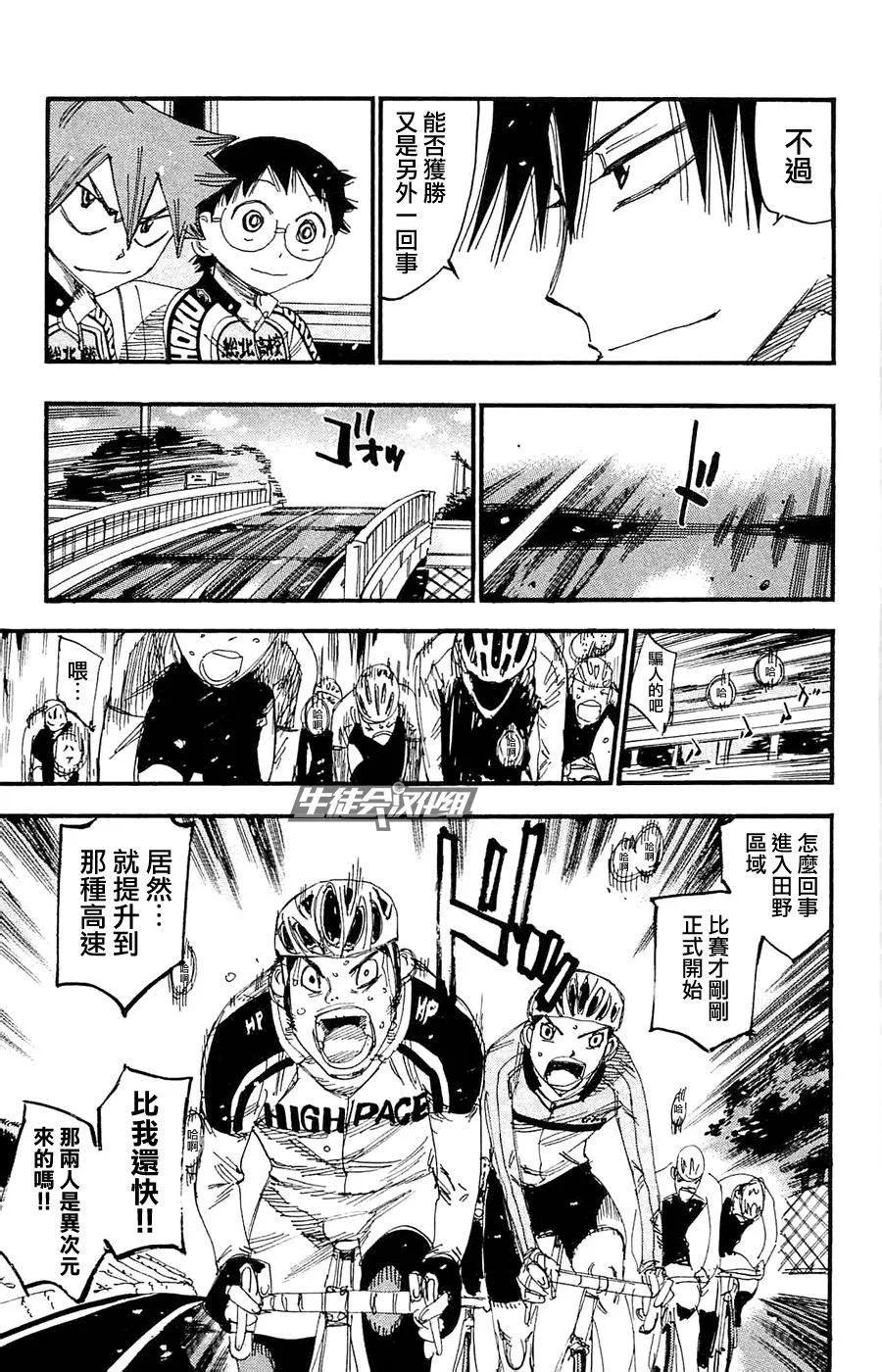 《飙速宅男【BILI】》265 最初的敌人 第19页
