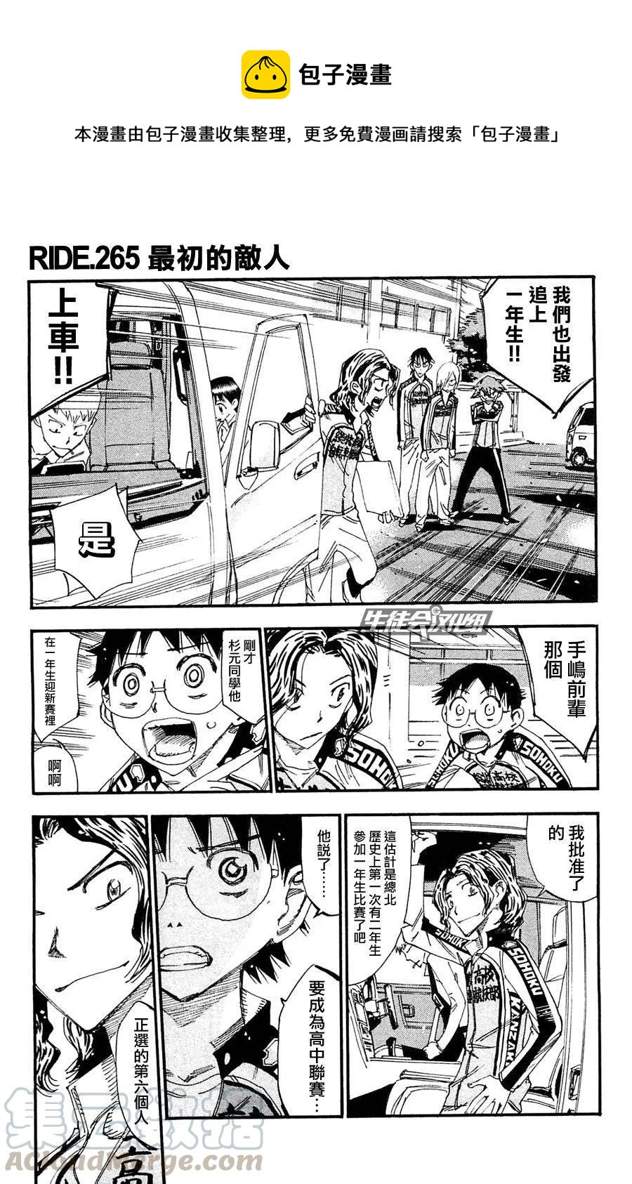 《飙速宅男【BILI】》265 最初的敌人 第1页