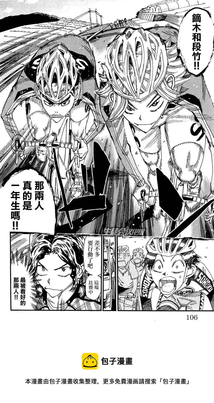 《飙速宅男【BILI】》265 最初的敌人 第20页