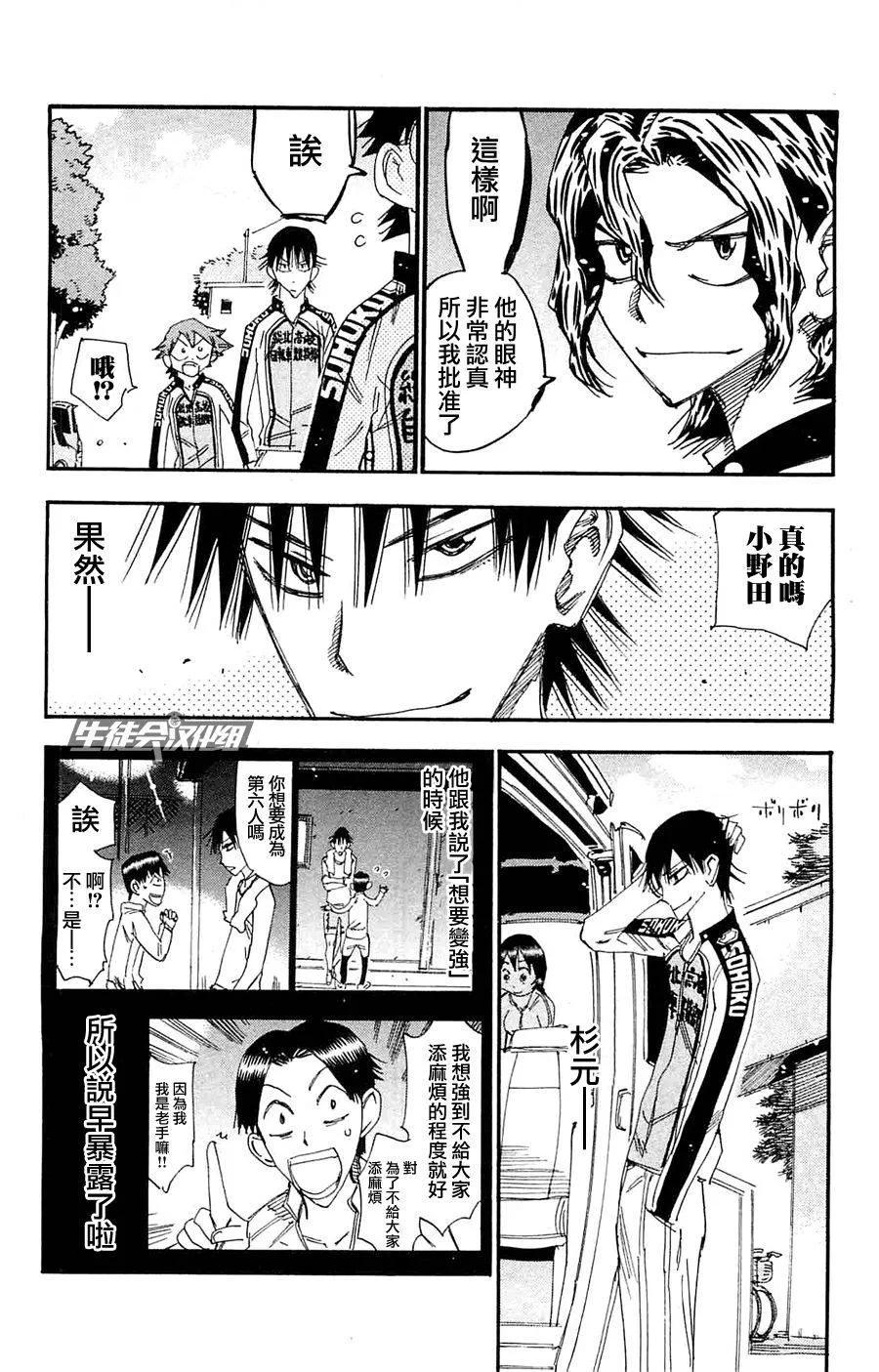 《飙速宅男【BILI】》265 最初的敌人 第2页