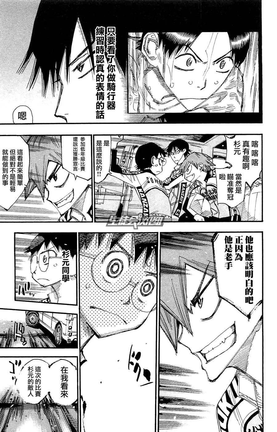 《飙速宅男【BILI】》265 最初的敌人 第3页