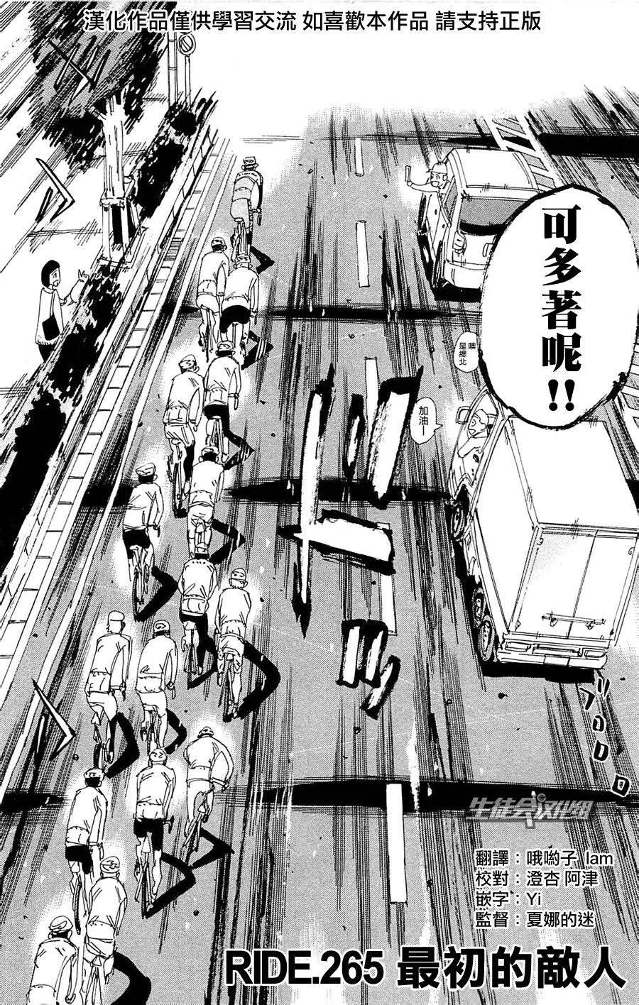 《飙速宅男【BILI】》265 最初的敌人 第4页