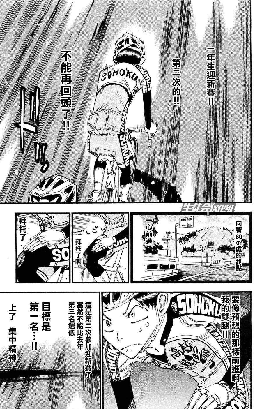 《飙速宅男【BILI】》265 最初的敌人 第7页