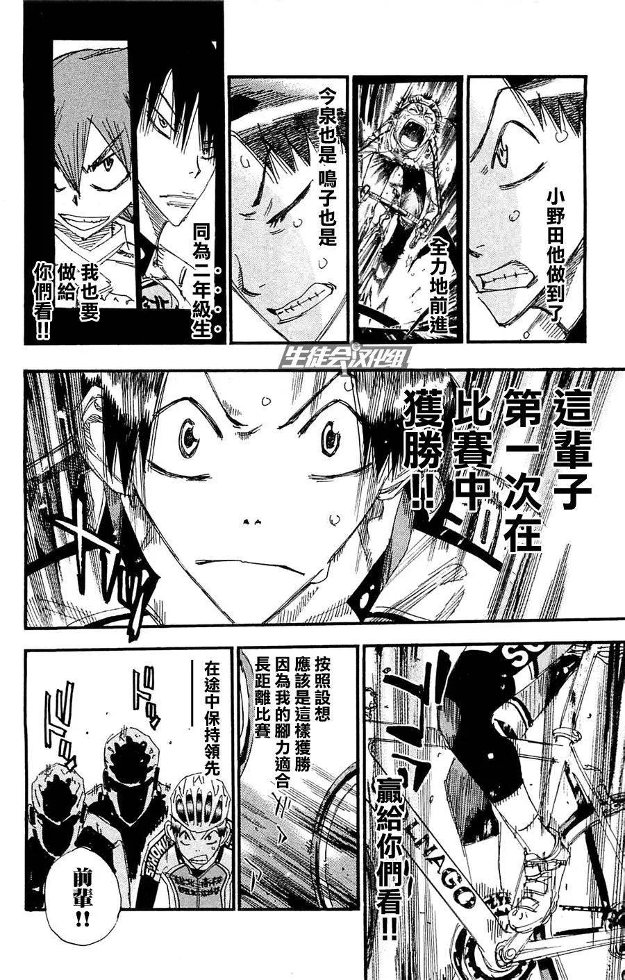 《飙速宅男【BILI】》265 最初的敌人 第8页