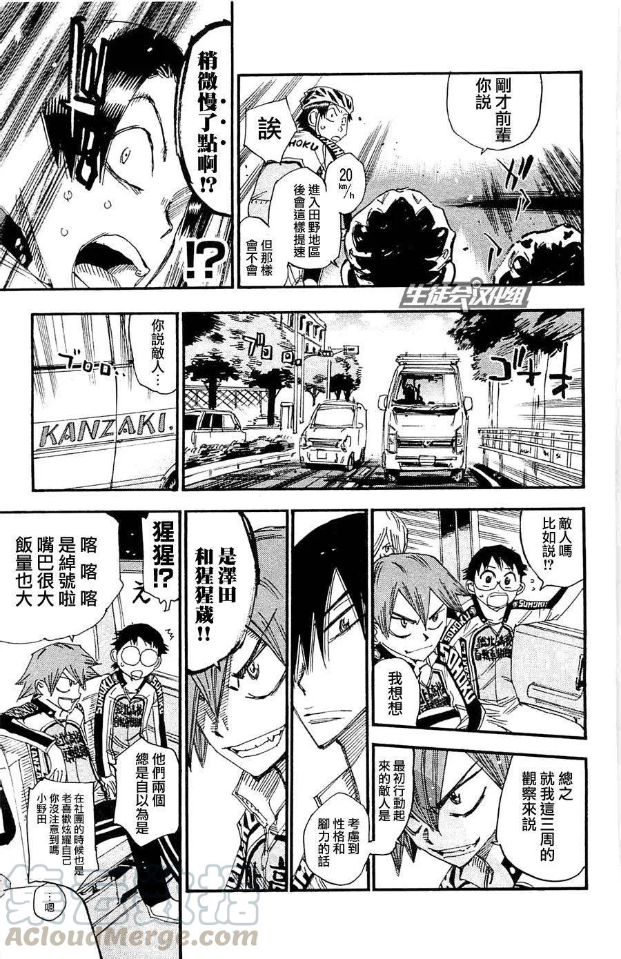 《飙速宅男【BILI】》265 最初的敌人 第9页