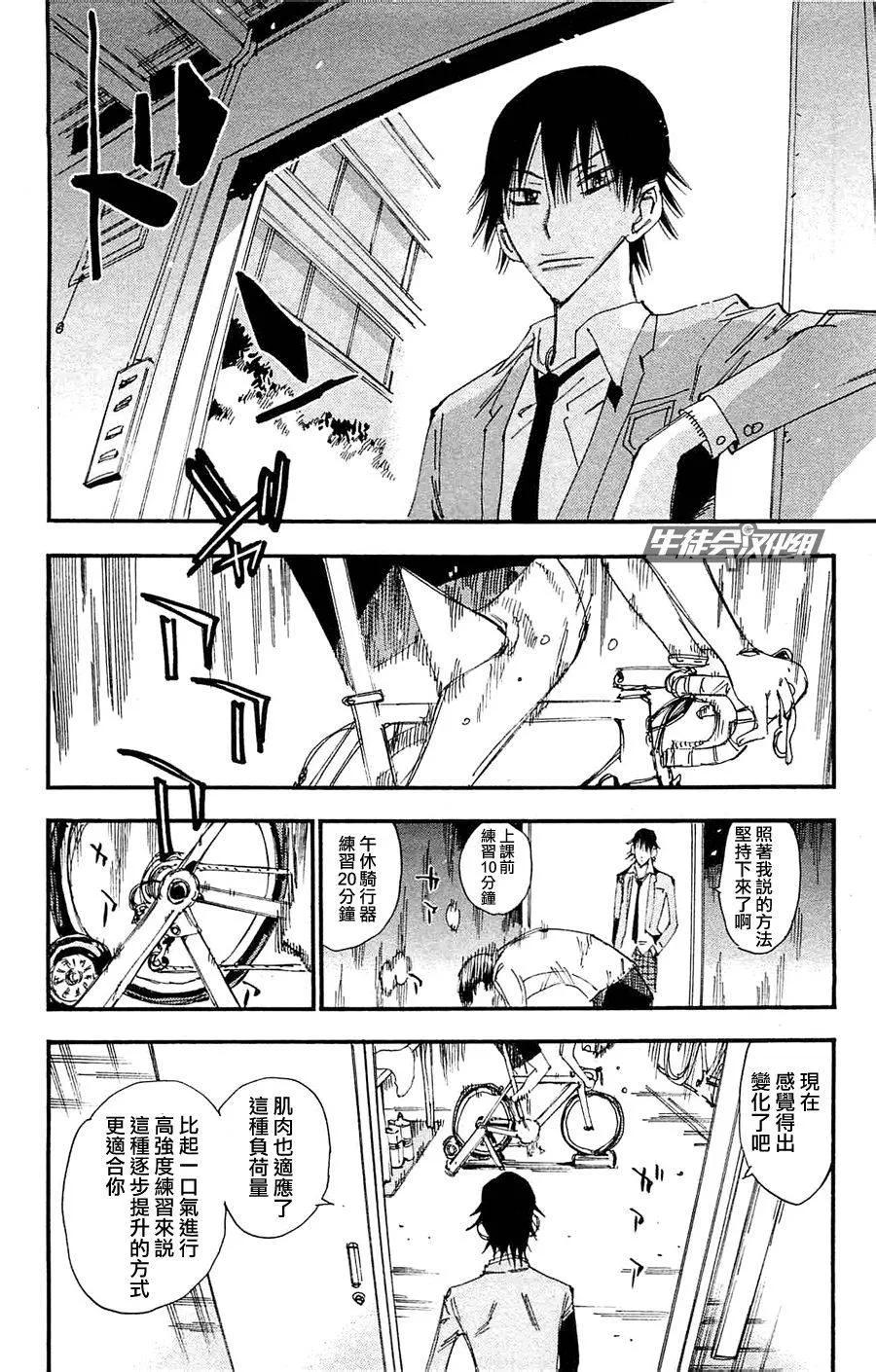 《飙速宅男【BILI】》263 杉元的决心 第10页
