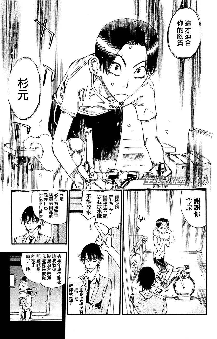 《飙速宅男【BILI】》263 杉元的决心 第11页