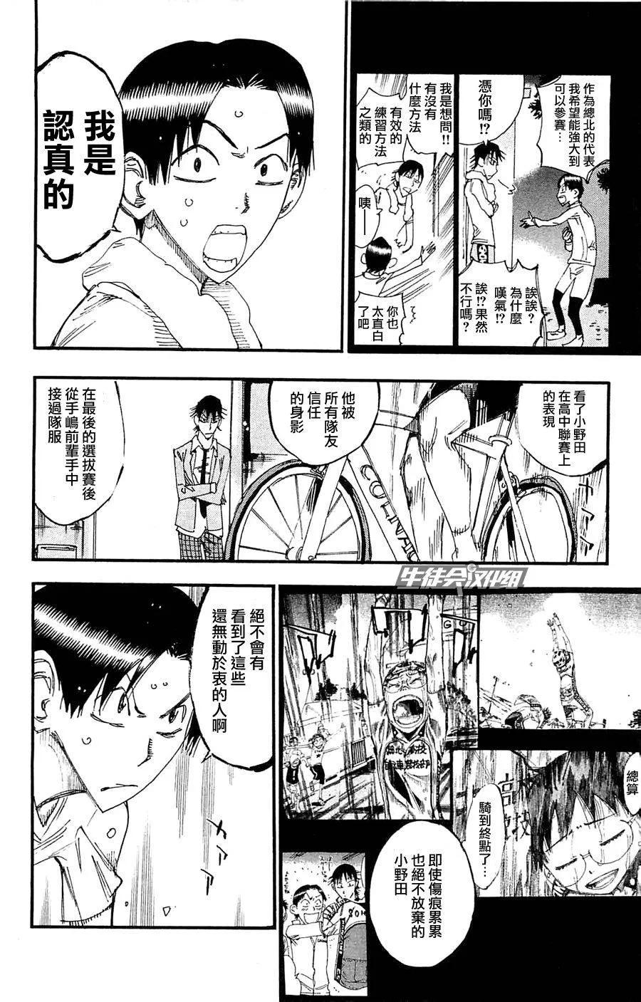 《飙速宅男【BILI】》263 杉元的决心 第12页