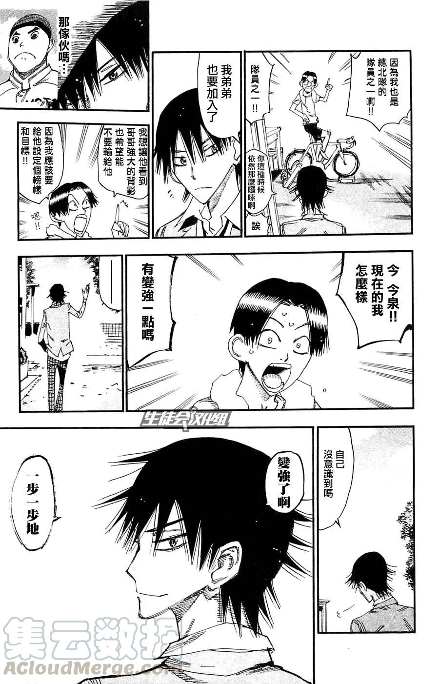 《飙速宅男【BILI】》263 杉元的决心 第13页