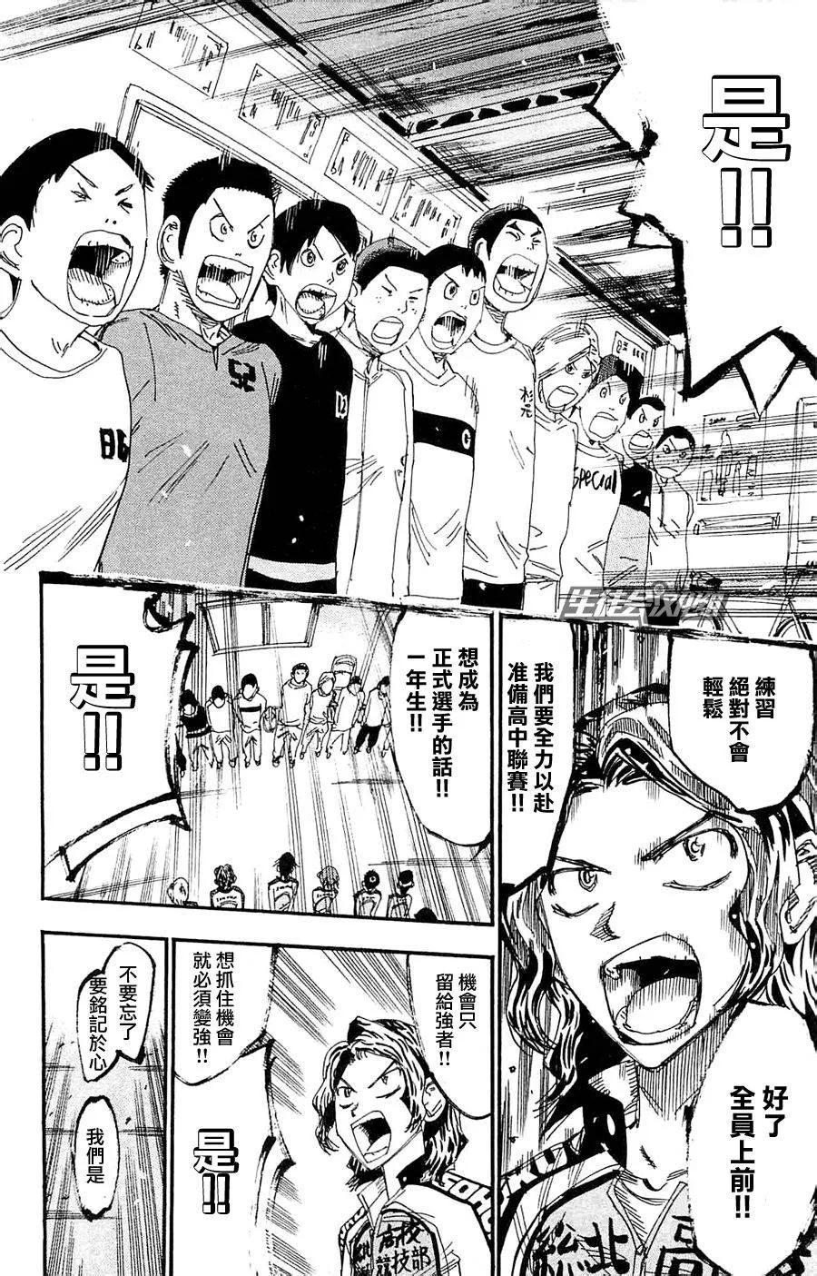 《飙速宅男【BILI】》263 杉元的决心 第16页