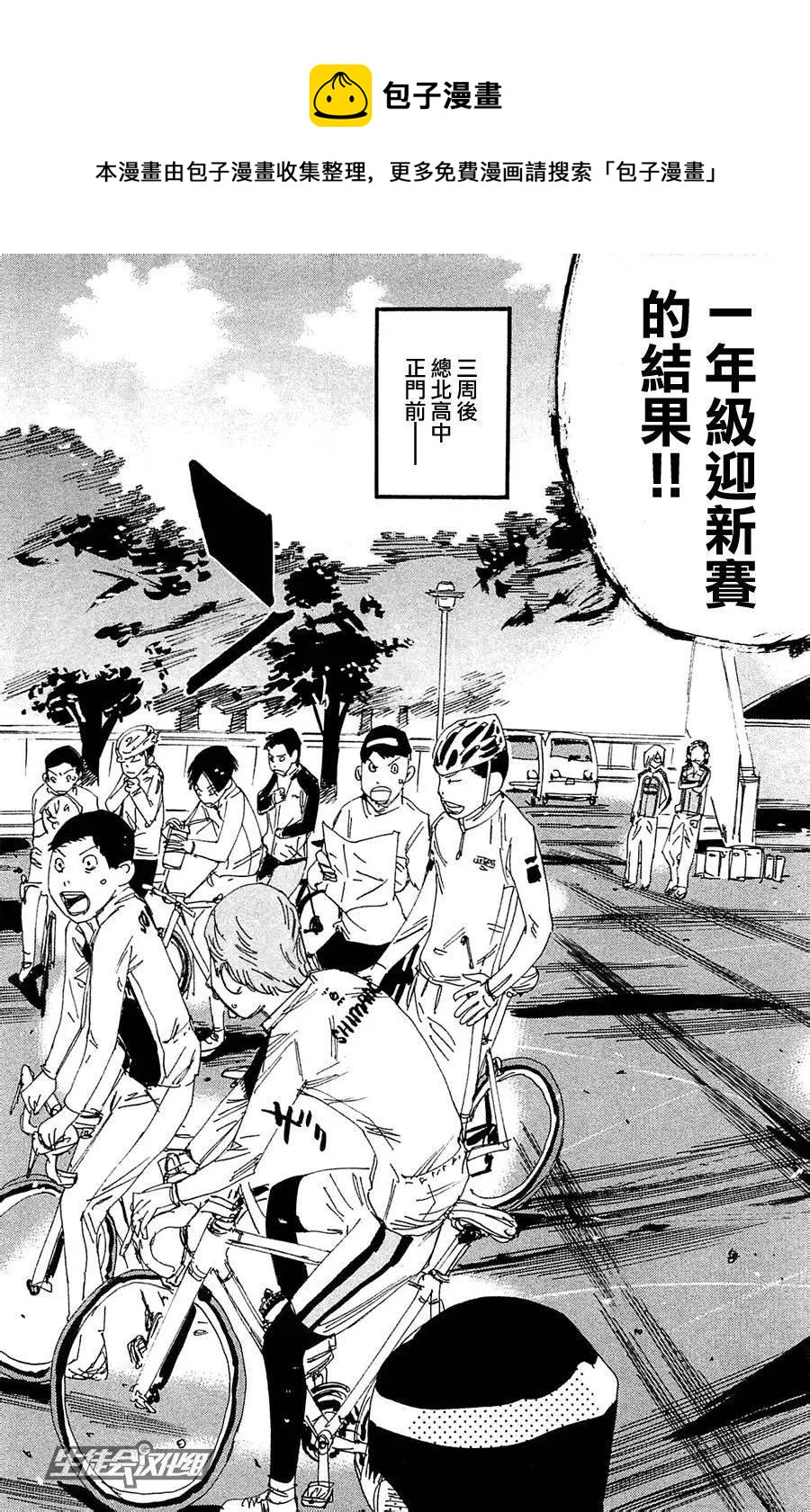 《飙速宅男【BILI】》263 杉元的决心 第18页