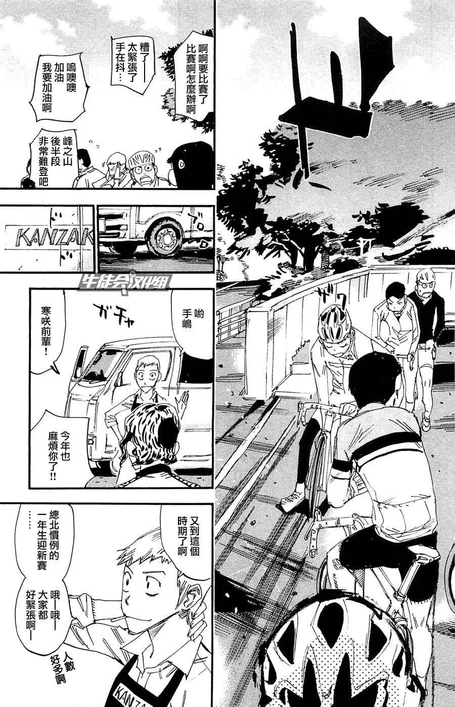 《飙速宅男【BILI】》263 杉元的决心 第19页