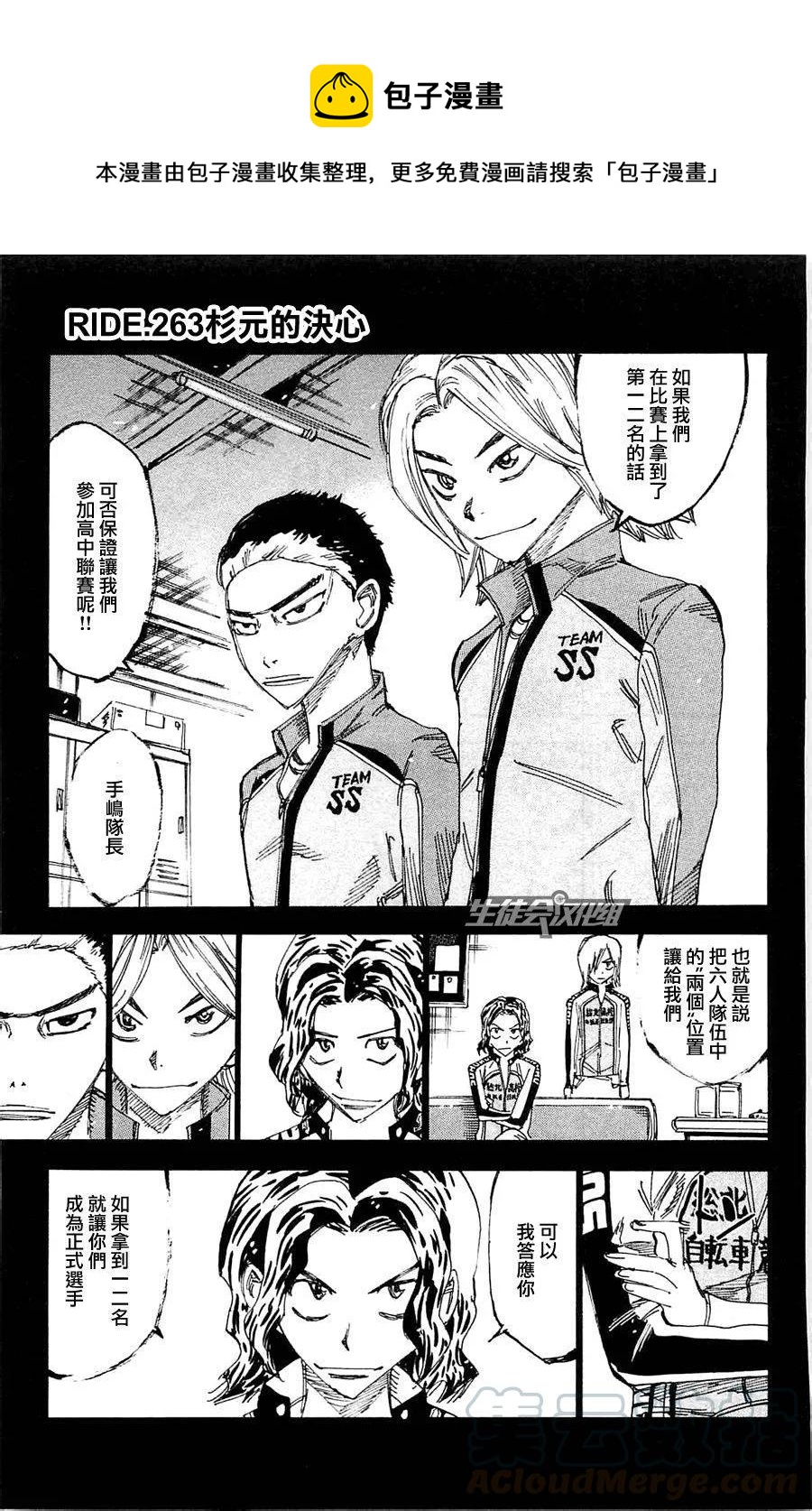 《飙速宅男【BILI】》263 杉元的决心 第1页