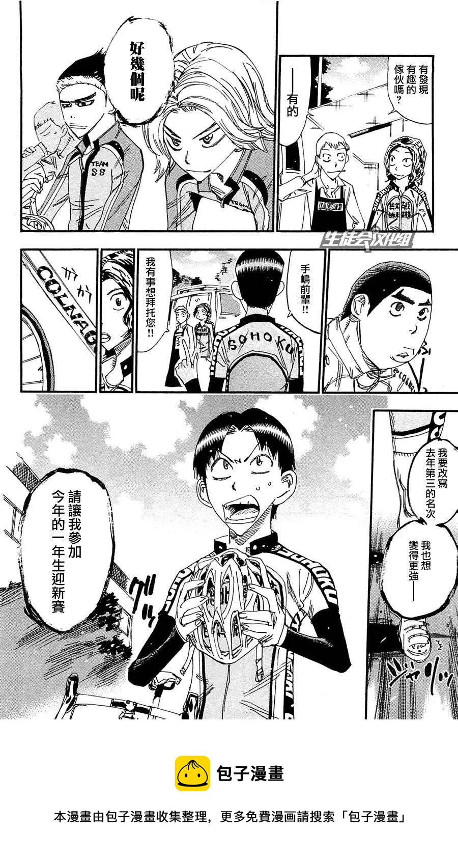 《飙速宅男【BILI】》263 杉元的决心 第20页
