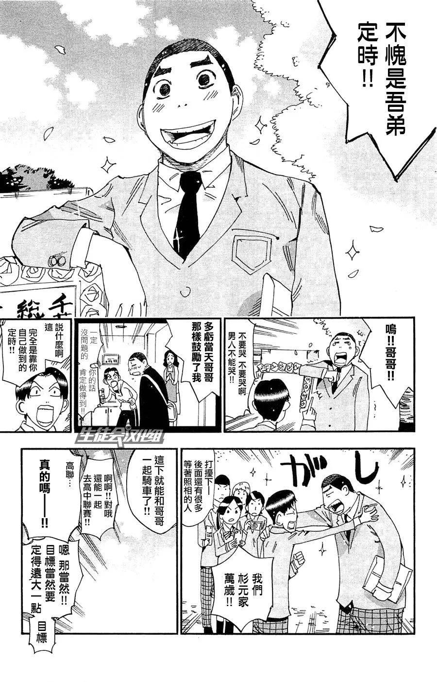 《飙速宅男【BILI】》263 杉元的决心 第3页