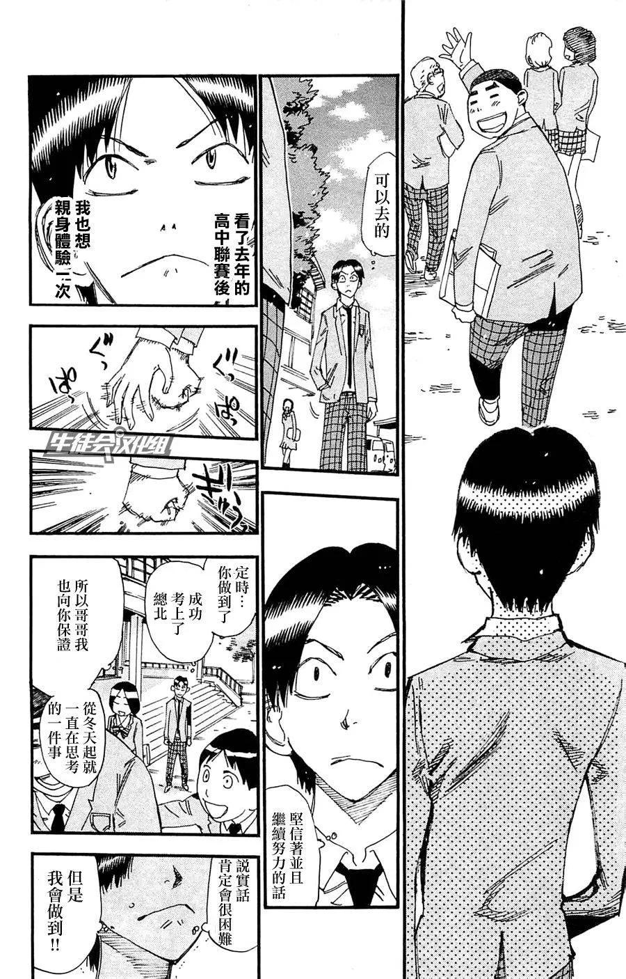《飙速宅男【BILI】》263 杉元的决心 第4页