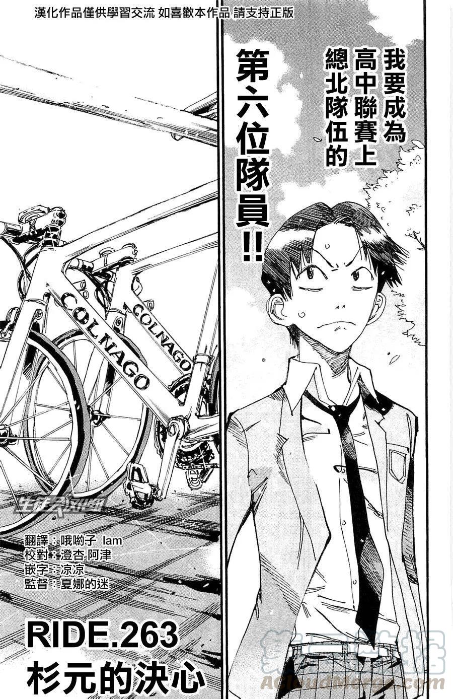 《飙速宅男【BILI】》263 杉元的决心 第5页
