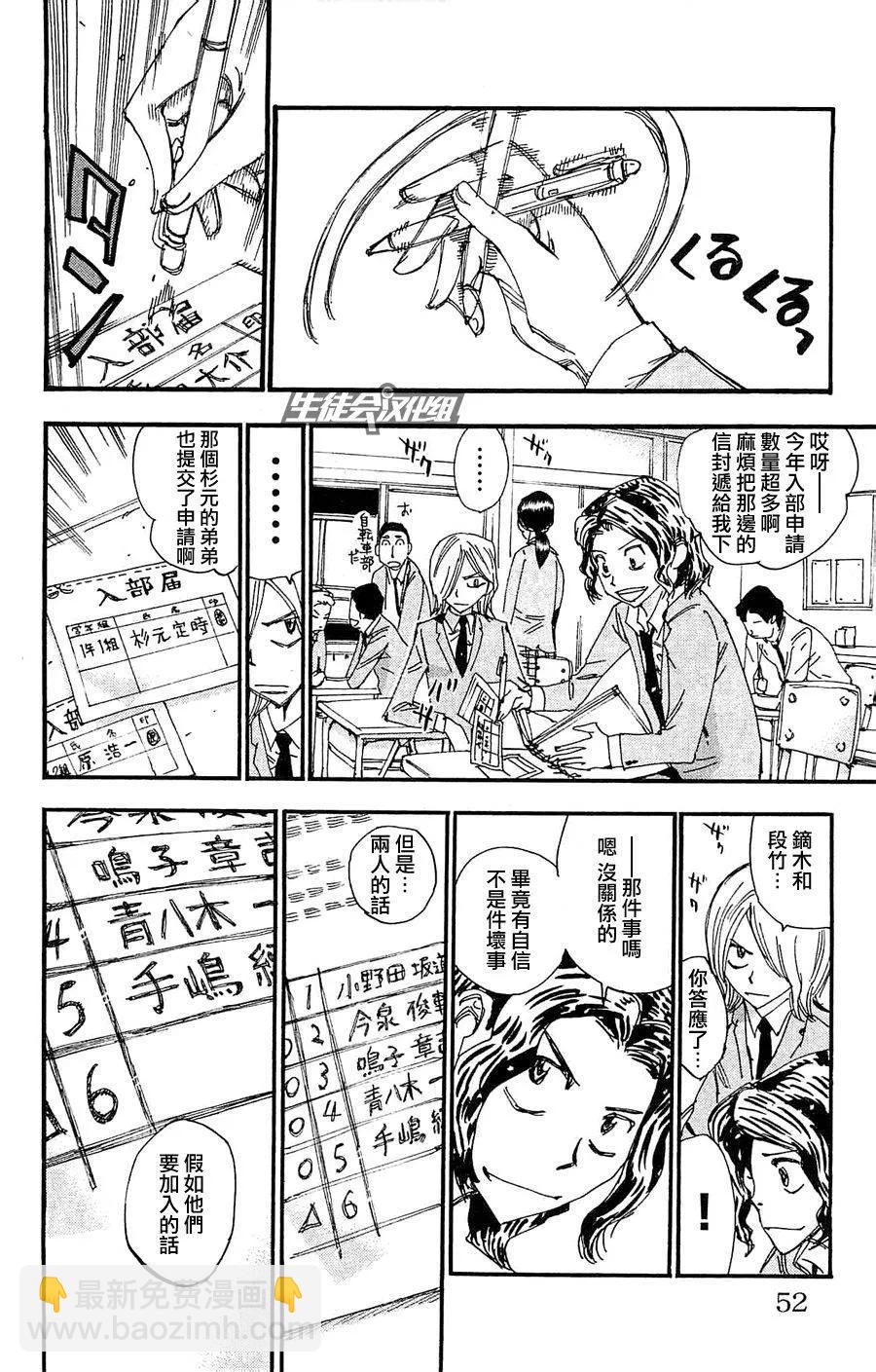 《飙速宅男【BILI】》263 杉元的决心 第6页