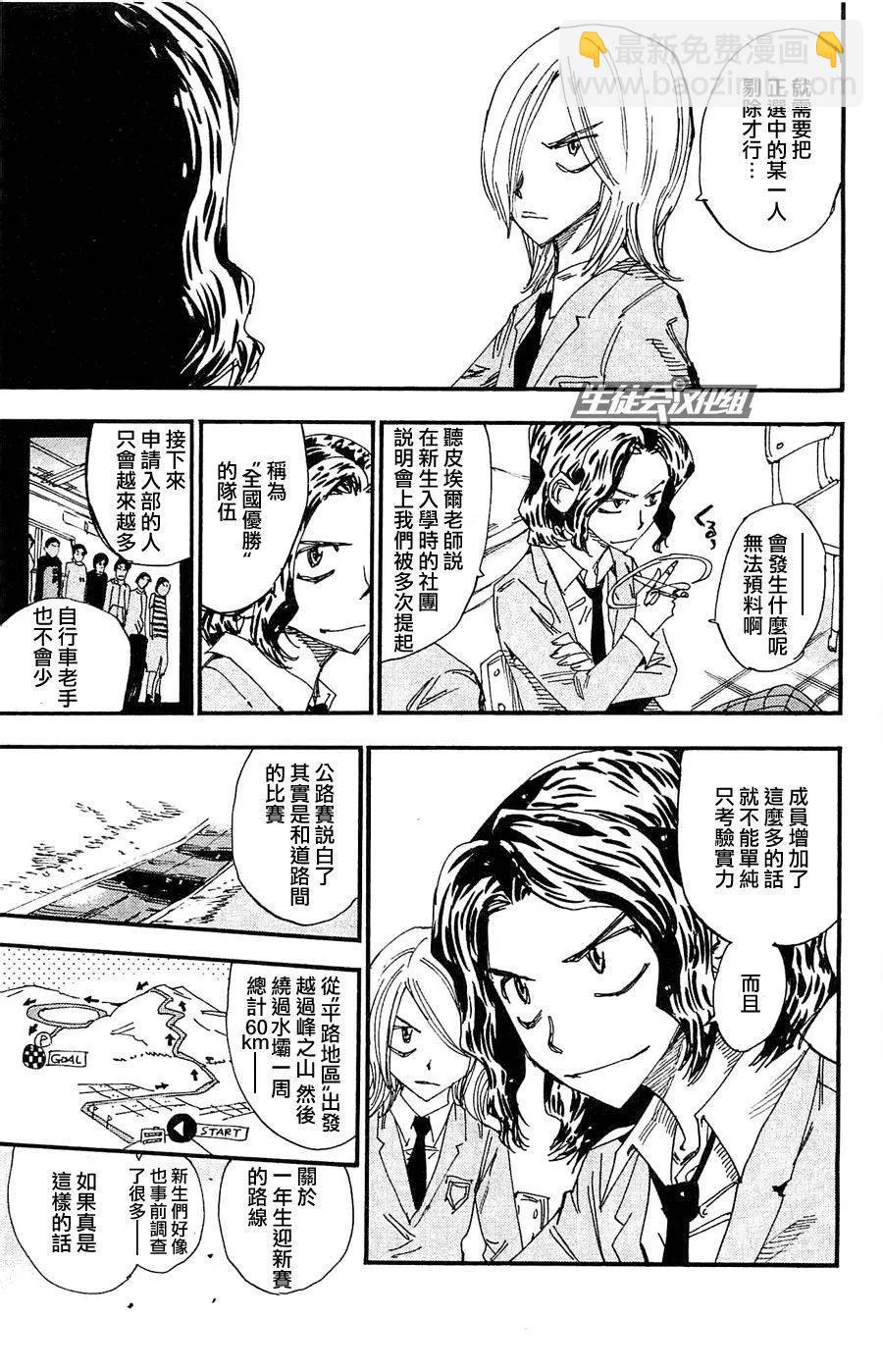 《飙速宅男【BILI】》263 杉元的决心 第7页