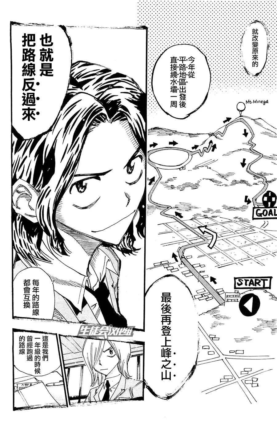 《飙速宅男【BILI】》263 杉元的决心 第8页