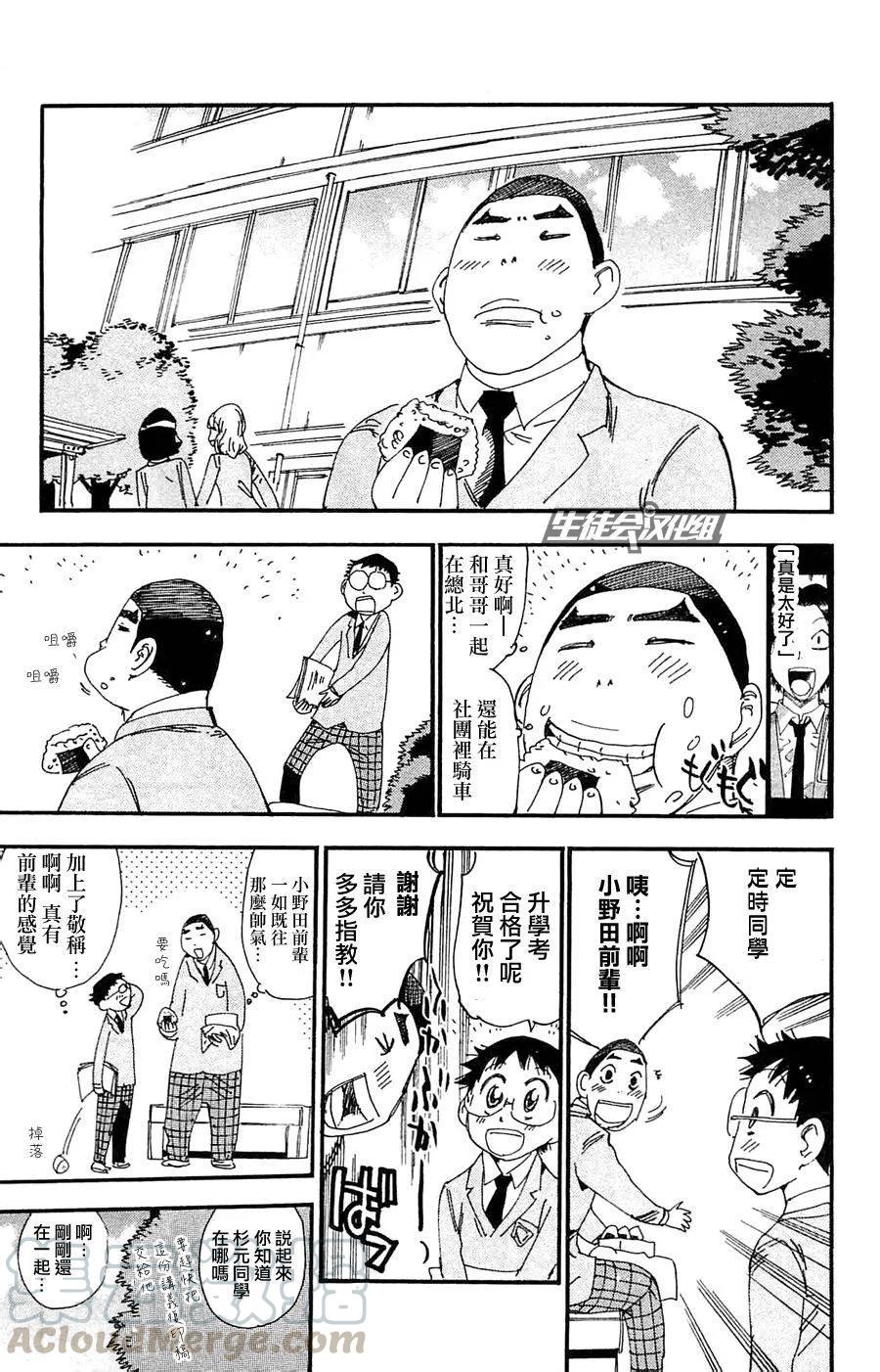 《飙速宅男【BILI】》263 杉元的决心 第9页