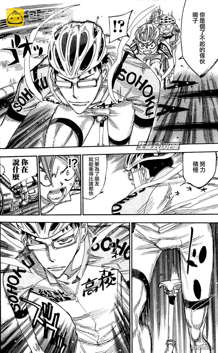 《飙速宅男【BILI】》283 轰鸣的古贺 第10页