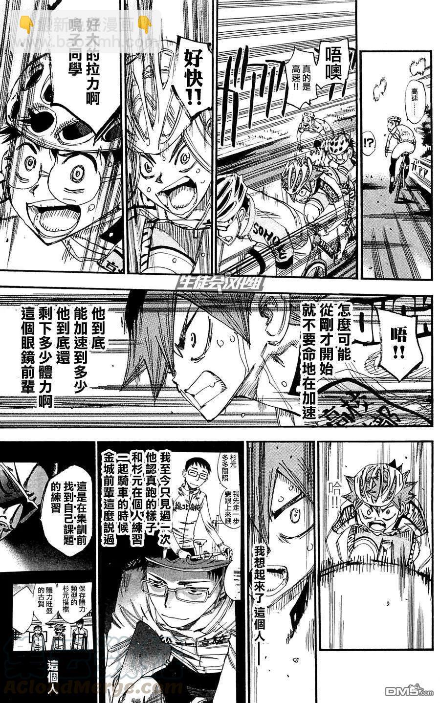 《飙速宅男【BILI】》283 轰鸣的古贺 第13页