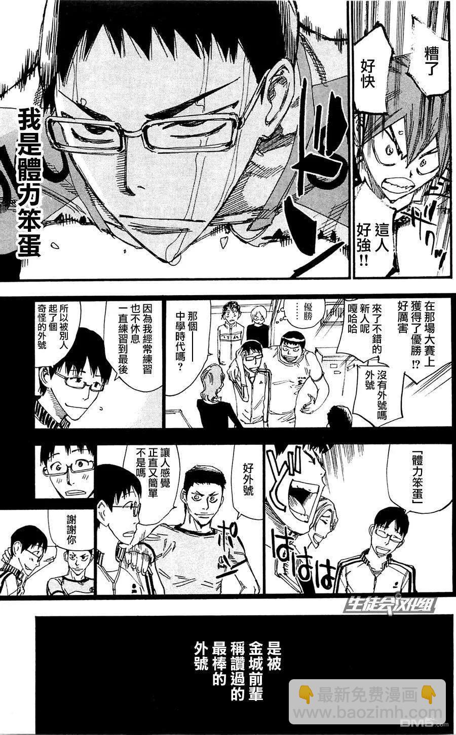 《飙速宅男【BILI】》283 轰鸣的古贺 第15页
