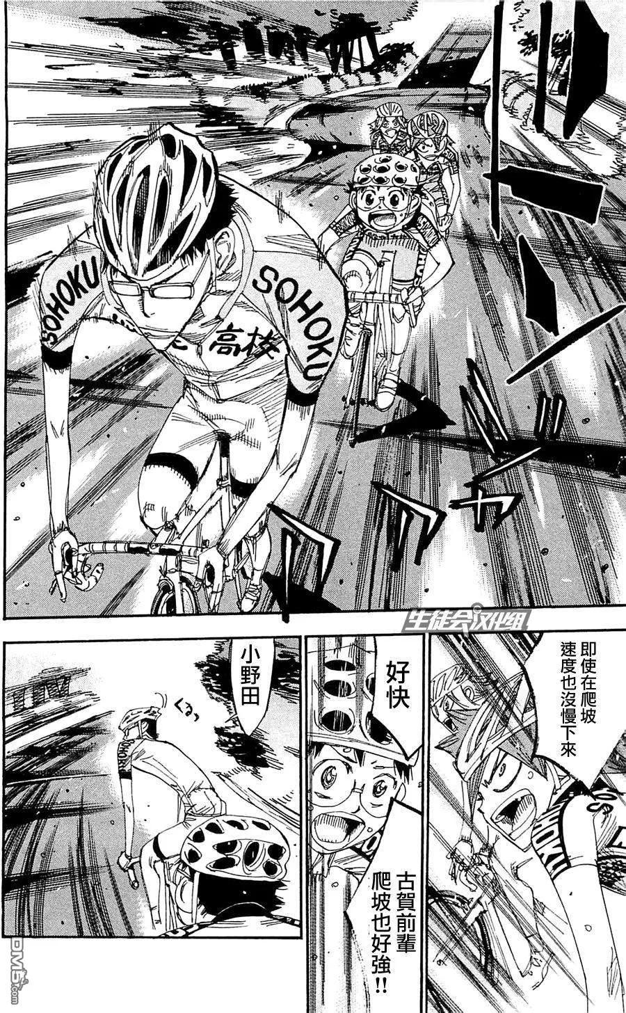 《飙速宅男【BILI】》283 轰鸣的古贺 第16页