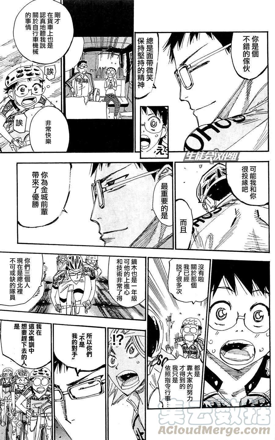《飙速宅男【BILI】》283 轰鸣的古贺 第17页