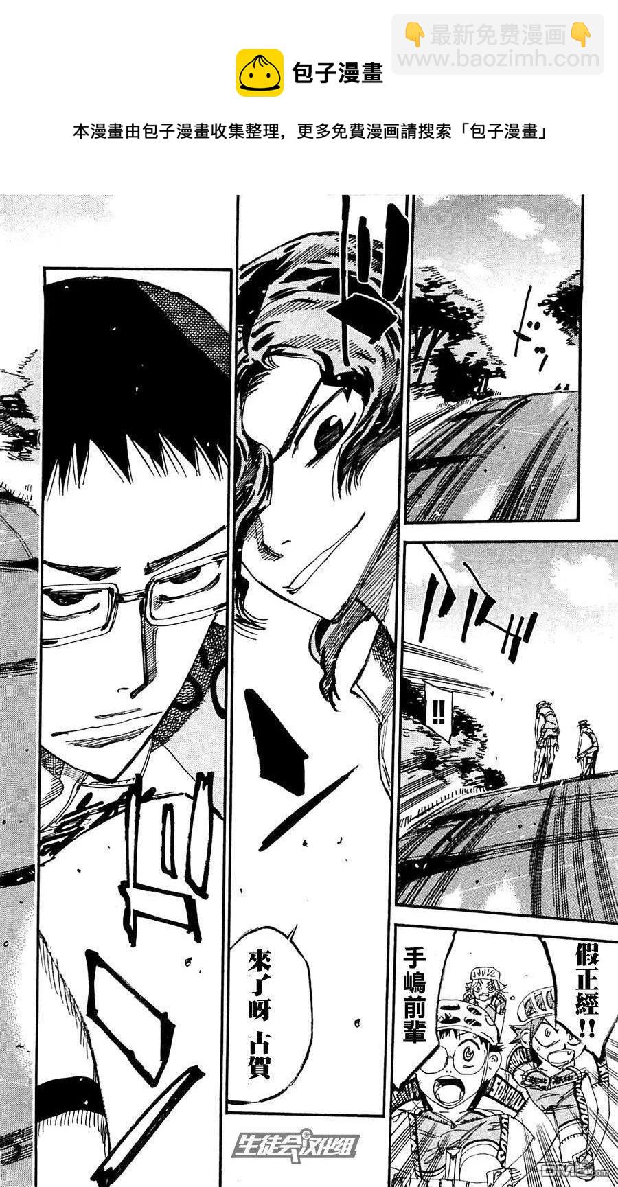 《飙速宅男【BILI】》283 轰鸣的古贺 第18页