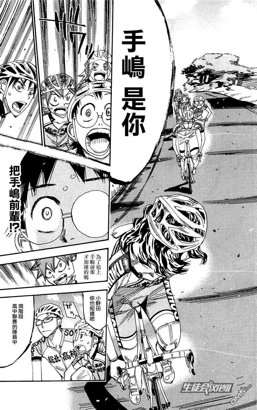 《飙速宅男【BILI】》283 轰鸣的古贺 第19页