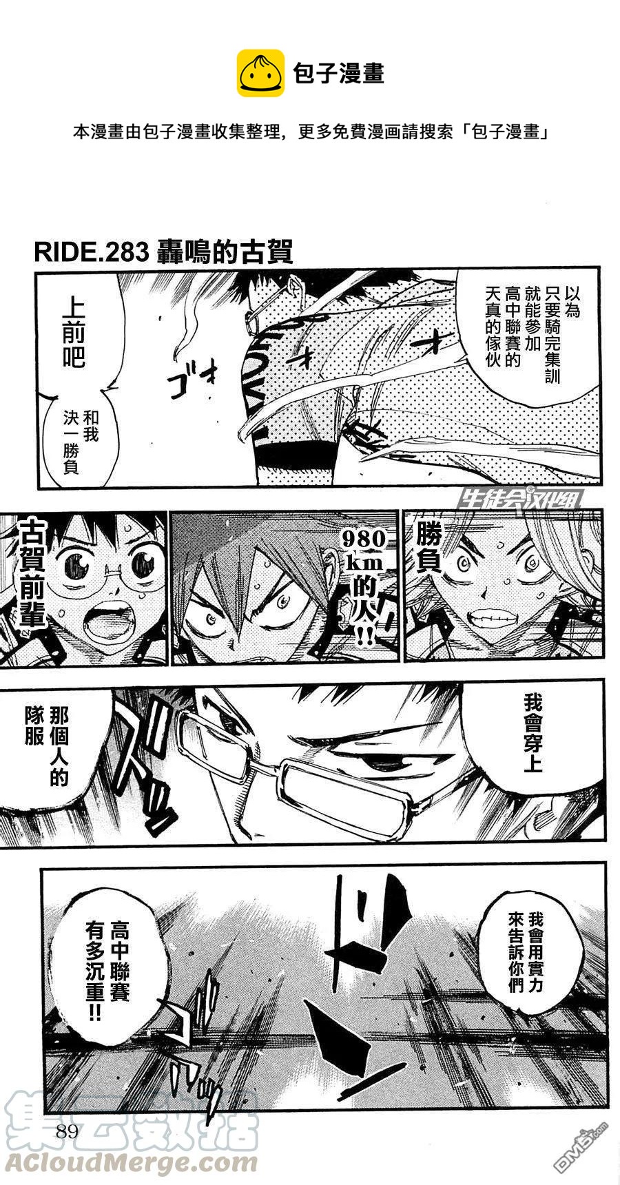 《飙速宅男【BILI】》283 轰鸣的古贺 第1页