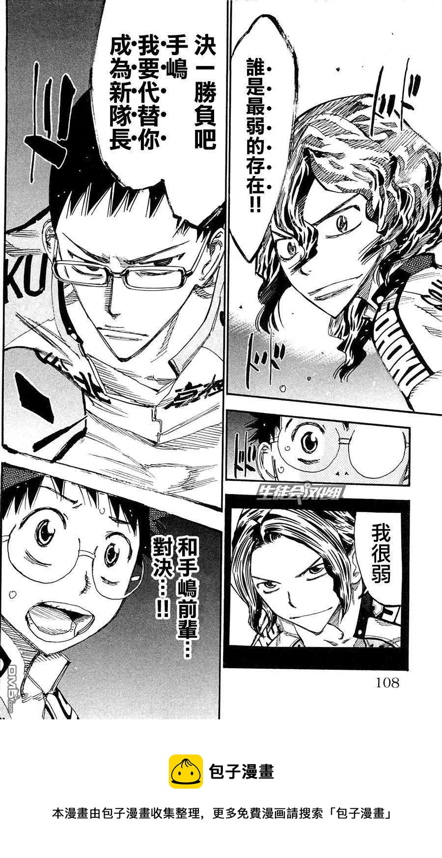 《飙速宅男【BILI】》283 轰鸣的古贺 第20页