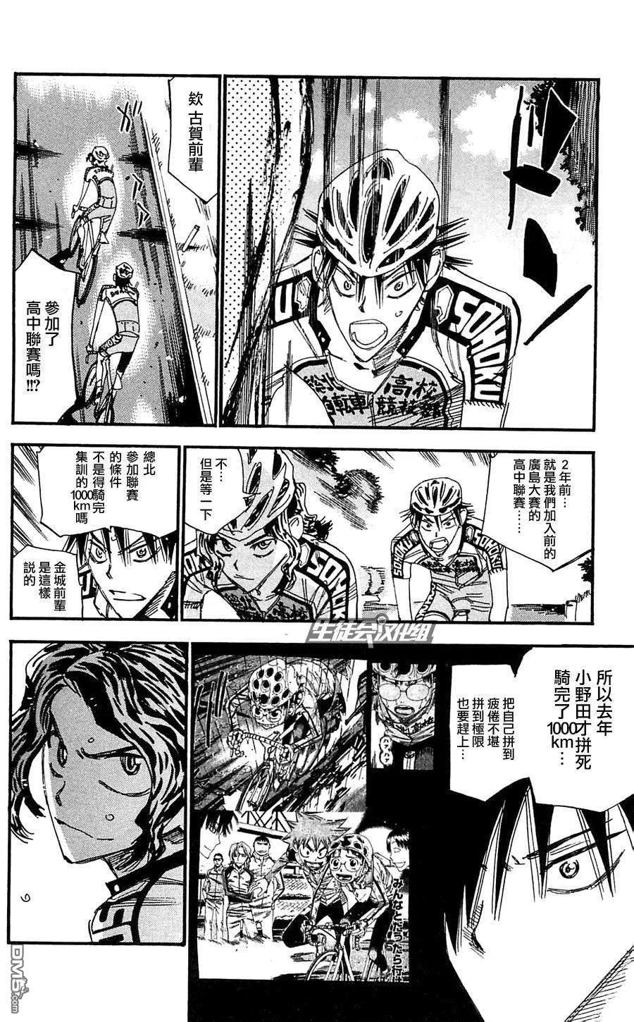 《飙速宅男【BILI】》283 轰鸣的古贺 第2页